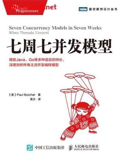 七周七并发模型-作者: Paul Butcher-PDF电子书