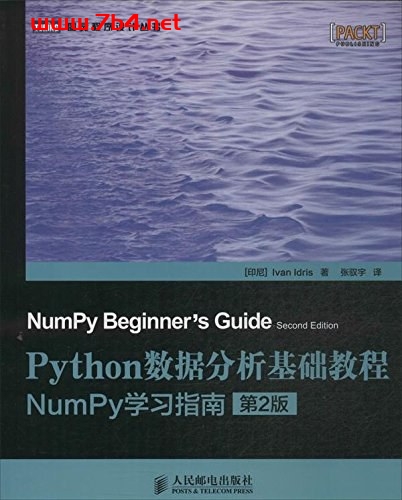 Python数据分析基础教程：NumPy学习指南.第2版-作者: 伊德里斯 (Ivan Idris)-PDF电子书