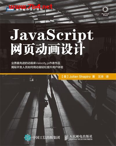 JavaScript网页动画设计-作者: [美] Julian Shapiro-PDF电子书