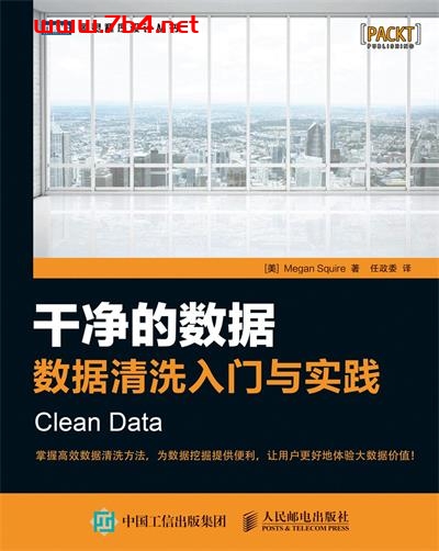 干净的数据：数据清洗入门与实践-作者: [美] Megan Squire-PDF电子书
