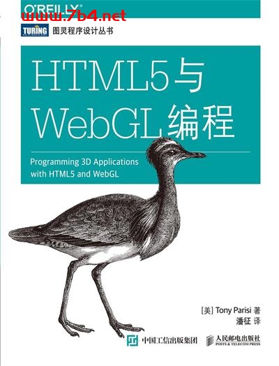 HTML5与WebGL编程-作者: [美] Tony Parisi-PDF电子书