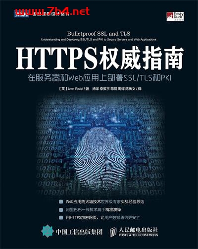 HTTPS权威指南：在服务器和Web应用上部署SSL／TLS和PKI-作者: [英] Ivan Risti-PDF电子书