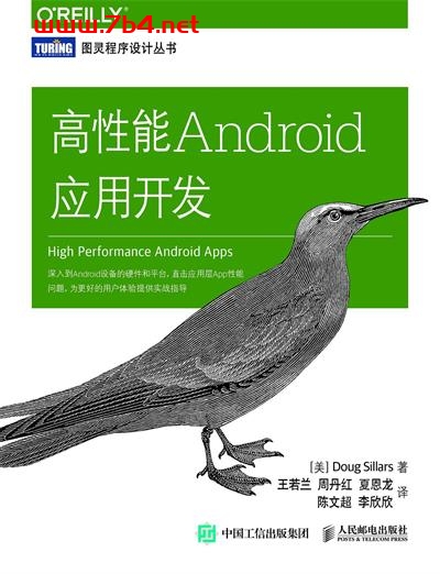 高性能Android应用开发-作者: [美] Doug Sillars-PDF电子书