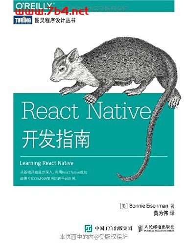 React Native开发指南-作者: [美]艾森曼-PDF电子书