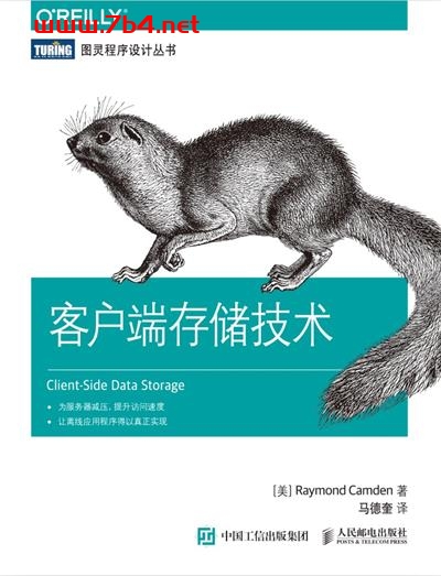 客户端存储技术-作者: [美] Raymond Camden-PDF电子书