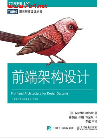 前端架构设计-作者: [美] Micah Godbolt-PDF电子书