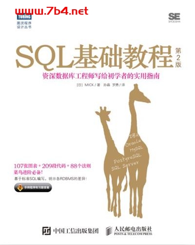 SQL基础教程.第2版-作者: [日] MICK-PDF电子书