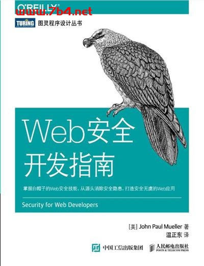 Web安全开发指南-作者: [美] John Paul Mueller-PDF电子书