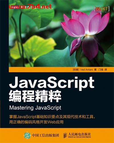 JavaScript编程精粹-作者: [印度] Ved Antani-PDF电子书