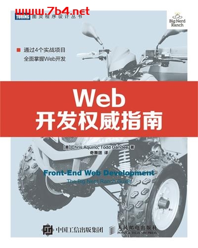 Web开发权威指南-作者: [美] Chris Aquino, / [美] Todd Gandee-PDF电子书