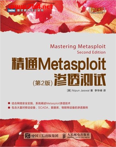 精通Metasploit渗透测试.第2版-作者: [英] Nipun Jaswal-PDF电子书
