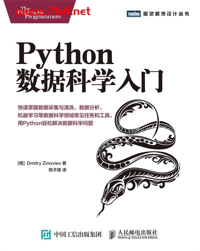 Python数据科学入门-作者: [俄] Dmitry Zinoviev-PDF电子书