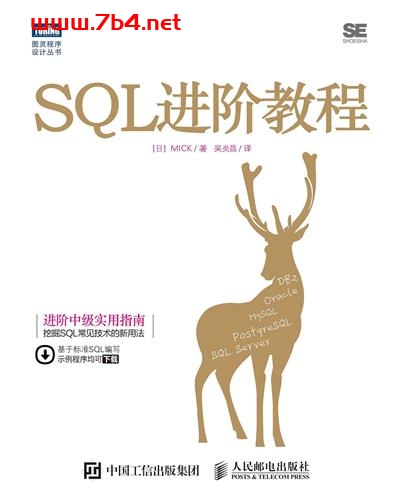 SQL进阶教程-作者: ［ 日］ MICK-PDF电子书