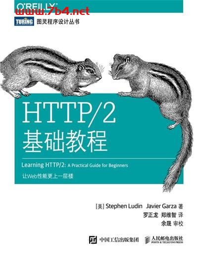 HTTP/2基础教程-作者: Stephen Ludin / Javier Garza-PDF电子书 网络科技 第1张-7B4电子书 HTTP/2基础教程-作者: Stephen Ludin / Javier Garza-PDF电子书
