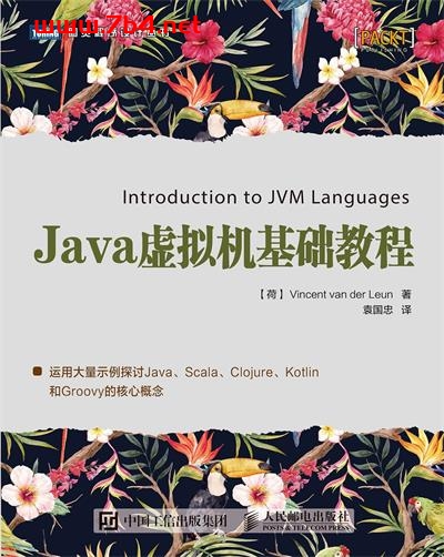 Java虚拟机基础教程-作者: [荷] Vincent van der Leun-PDF电子书