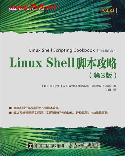 Linux Shell脚本攻略.第3版-作者: [美] Clif Flynt等-PDF电子书