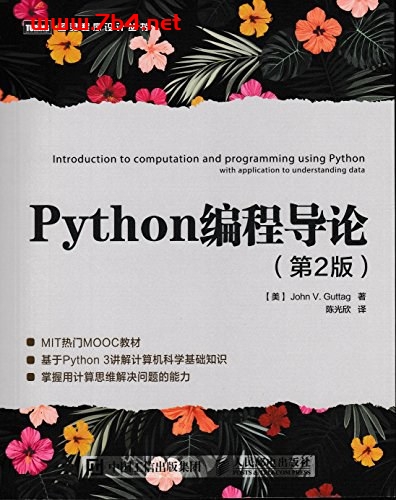 Python编程导论.第2版-作者: [美] John V. Guttag-PDF电子书