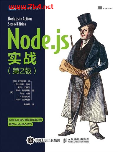 Node.js实战.第2版-作者: [英]亚历克斯•杨（Alex Young）等-PDF电子书