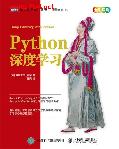 Python深度学习-作者: [美] 弗朗索瓦·肖莱-PDF电子书