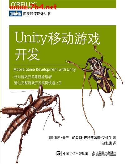 Unity移动游戏开发-作者: [澳]乔恩•曼宁 / [澳]帕里斯•巴特菲尔德–艾迪生-PDF电子书