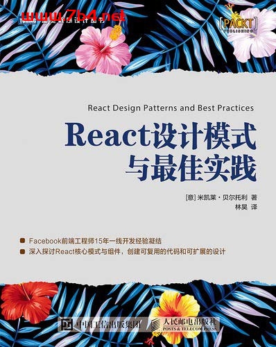 React设计模式与最佳实践-作者: [意]米凯莱 贝尔托利-PDF电子书