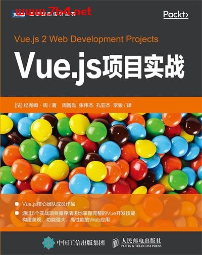 Vue.js项目实战-作者: [法]纪尧姆·周-PDF电子书