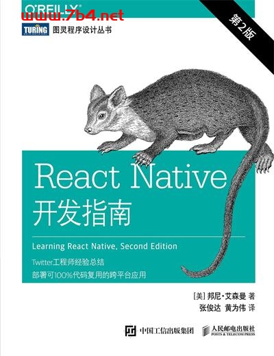 React Native开发指南.第2版-作者: [美]邦尼•艾森曼-PDF电子书