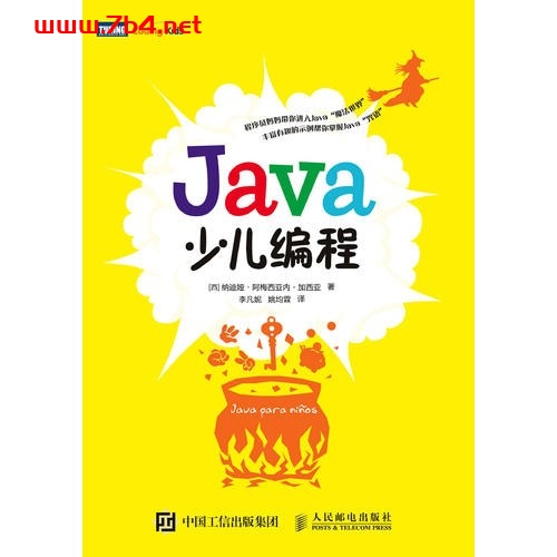 Java少儿编程-作者: [西] 纳迪娅·阿梅西亚内·加西亚-PDF电子书