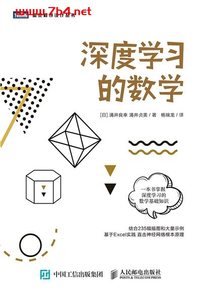 深度学习的数学-作者: [日]涌井良幸 / [日]涌井贞美-PDF电子书