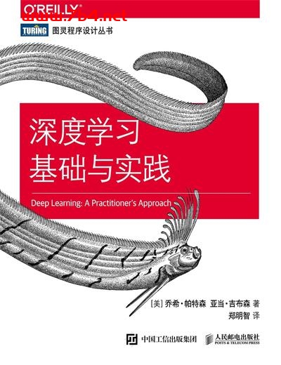 深度学习基础与实践-作者: [美] 乔希 • 帕特森 / [美] 亚当 • 吉布森-PDF电子书