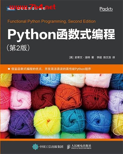 Python函数式编程.第2版-作者: [美] 史蒂文 • 洛特-PDF电子书