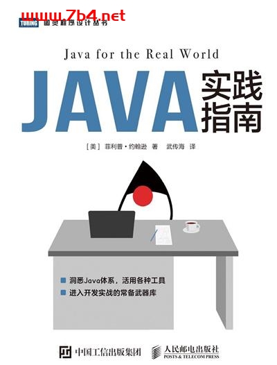 Java实践指南-作者: [美]菲利普·约翰逊-PDF电子书