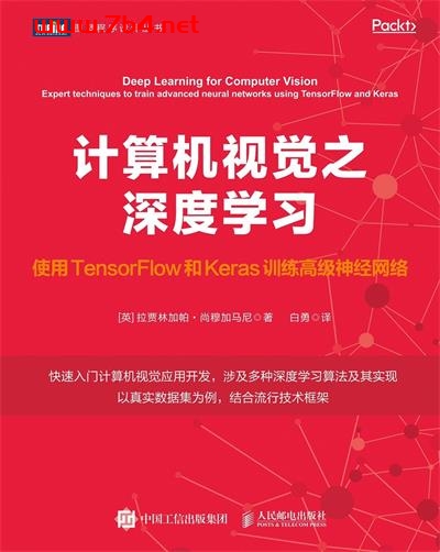计算机视觉之深度学习：使用TensorFlow和Keras训练高级神经网络-作者: [英]拉贾林加帕•尚穆加马尼-PDF电子书