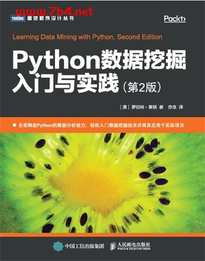Python数据挖掘入门与实践.第2版-作者: [澳]罗伯特•莱顿-PDF电子书