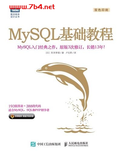MySQL基础教程-作者: [日]西泽梦路-PDF电子书