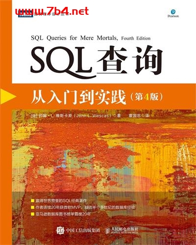 SQL查询：从入门到实践.第4版-作者: [法] 约翰·L.维斯卡斯-PDF电子书