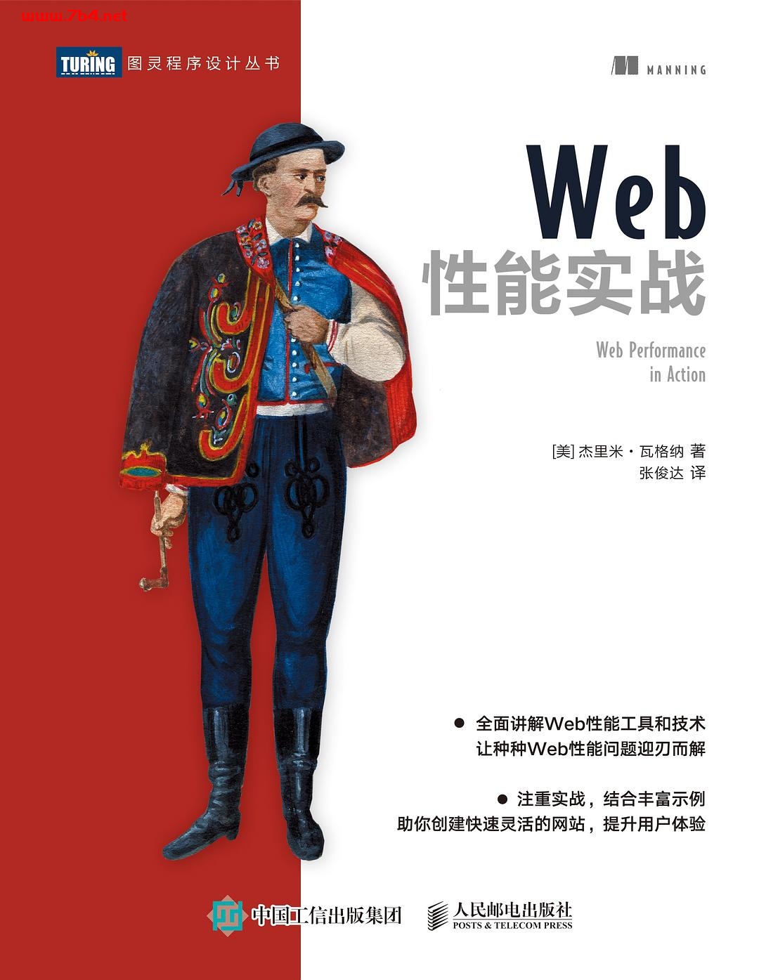 Web性能实战-作者: 【美】杰里米.瓦格纳-PDF电子书