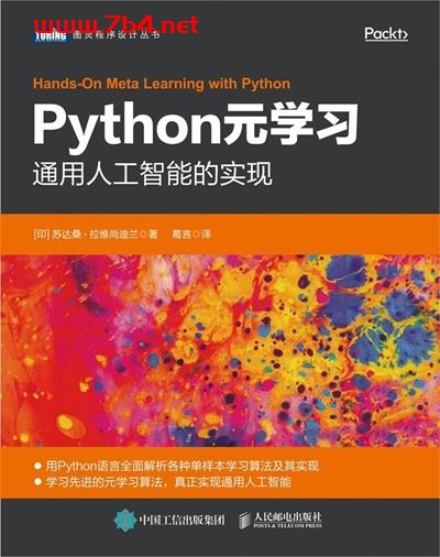 Python元学习：通用人工智能的实现-作者: [印] 苏达桑•拉维尚迪兰-PDF电子书