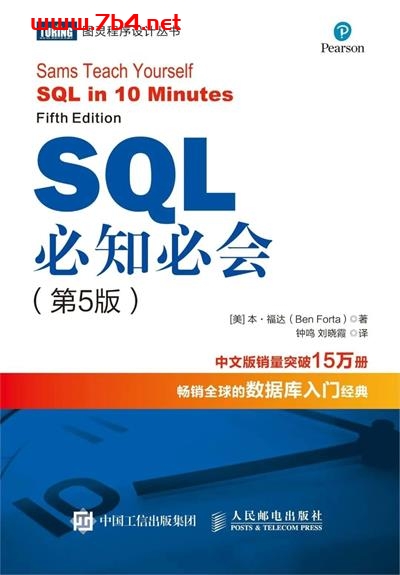 SQL必知必会.第5版-作者: [美] 本·福达（Ben Forta）-PDF电子书