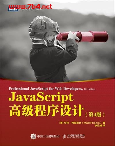 JavaScript高级程序设计.第4版-作者: [美] 马特·弗里斯比-PDF电子书