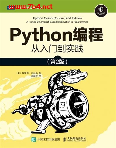 Python编程：从入门到实践-作者: [美]埃里克·马瑟斯（Eric Matthes）-PDF电子书