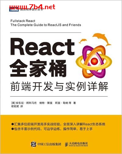 React全家桶：前端开发与实例详解-作者: [美]安东尼·阿科马佐（Anthony Accomazzo）等-PDF电子书