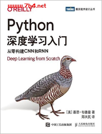 Python深度学习入门:从零构建CNN和RNN-作者: 塞思·韦德曼(Seth Weidman)-PDF电子书