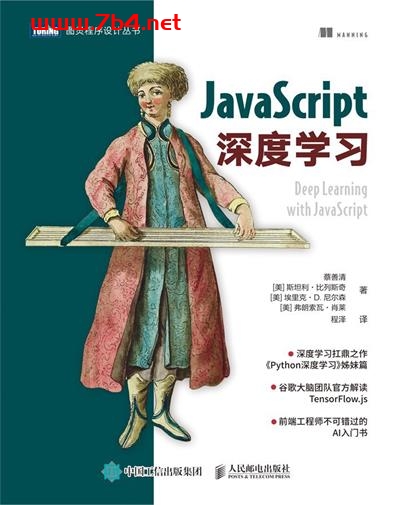 JavaScript深度学习-作者: 蔡善清 / Stanley Bileschi / Eric D. Nielsen / François Chollet-PDF电子书 JavaScript 第1张-7B4电子书 JavaScript深度学习-作者: 蔡善清 / Stanley Bileschi / Eric D. Nielsen / François Chollet-PDF电子书