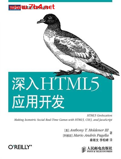 深入HTML5应用开发-作者: [美]　Anthony T. Holdener III / [阿根廷]　Mario Andrés Pagella-PDF电子书
