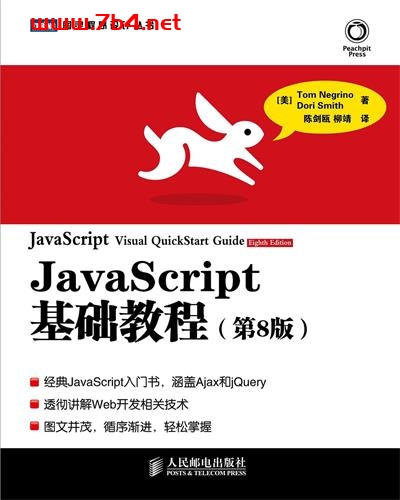 JavaScript基础教程.第8版-作者: [美] Tom Negrino / [美] Dori Smith-PDF电子书