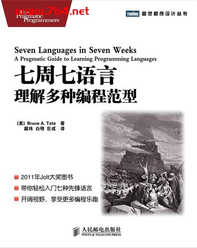 七周七语言：理解多种编程范型-作者: [美] Bruce A. Tate-PDF电子书