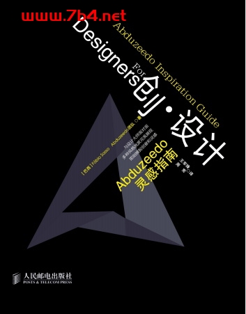 创设计：Abduzeedo灵感指南-作    者：巴西Fábio Sasso Abduzeedo团队-PDF电子书