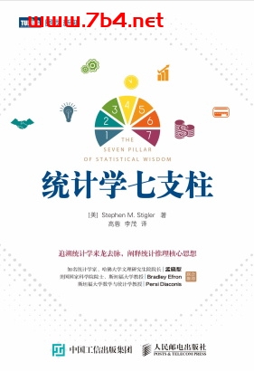 统计学七支柱-作者: [美]史蒂芬·斯蒂格勒-PDF电子书