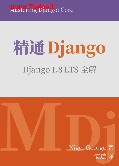 精通Django:Django 1.8 LTS全解-PDF电子书 网络科技 第1张-7B4电子书 精通Django:Django 1.8 LTS全解-PDF电子书